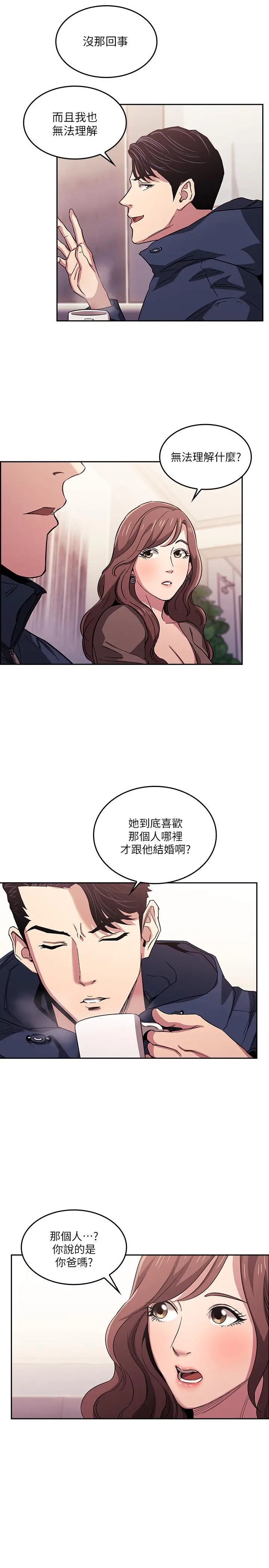 朋友的妈妈 - 第15话-一步步掉入陷阱 - page 13