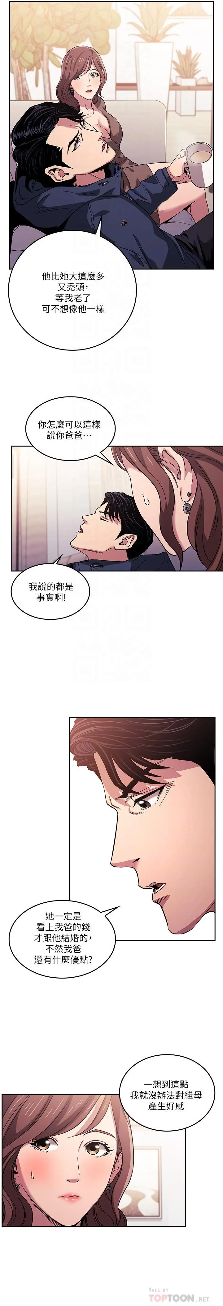 朋友的妈妈 - 第15话-一步步掉入陷阱 - page 14