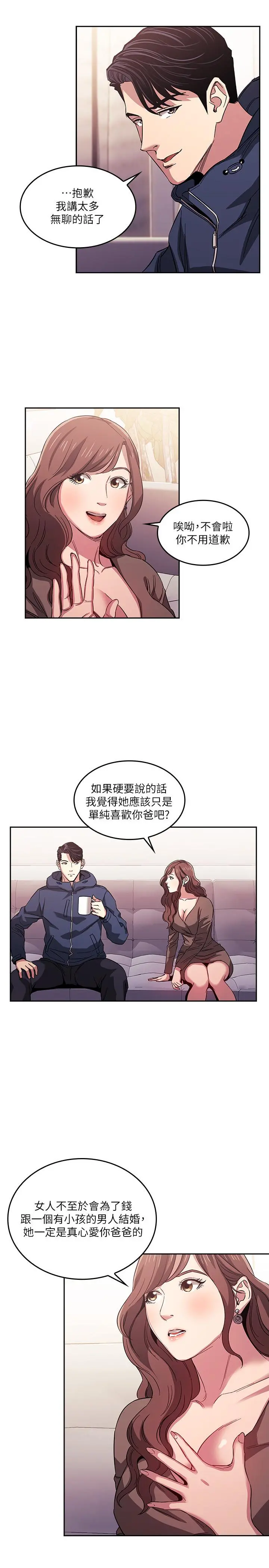 朋友的妈妈 - 第15话-一步步掉入陷阱 - page 15