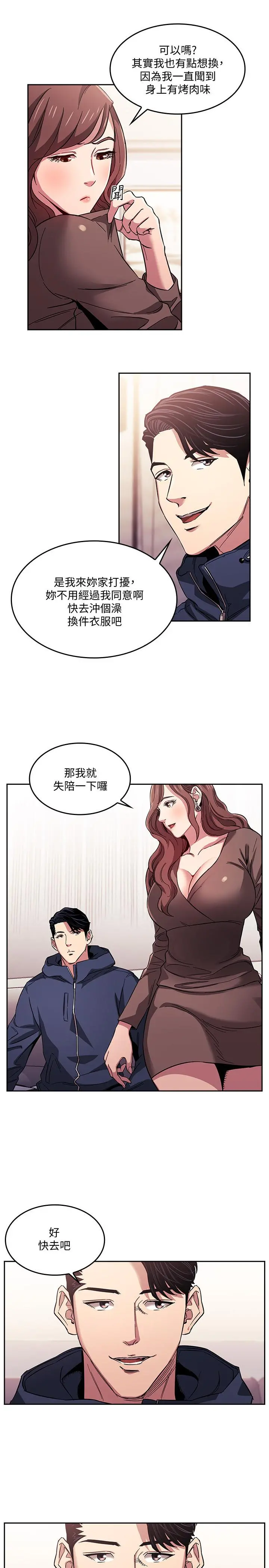 朋友的妈妈 - 第15话-一步步掉入陷阱 - page 17