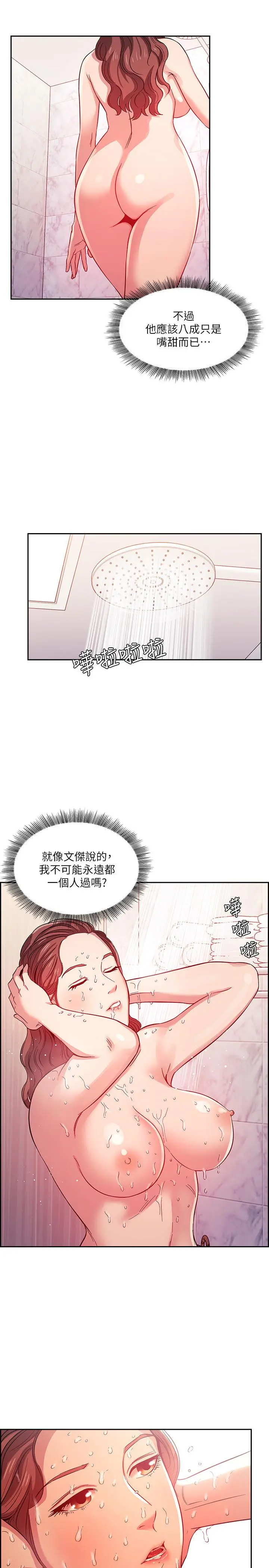 朋友的妈妈 - 第15话-一步步掉入陷阱 - page 22