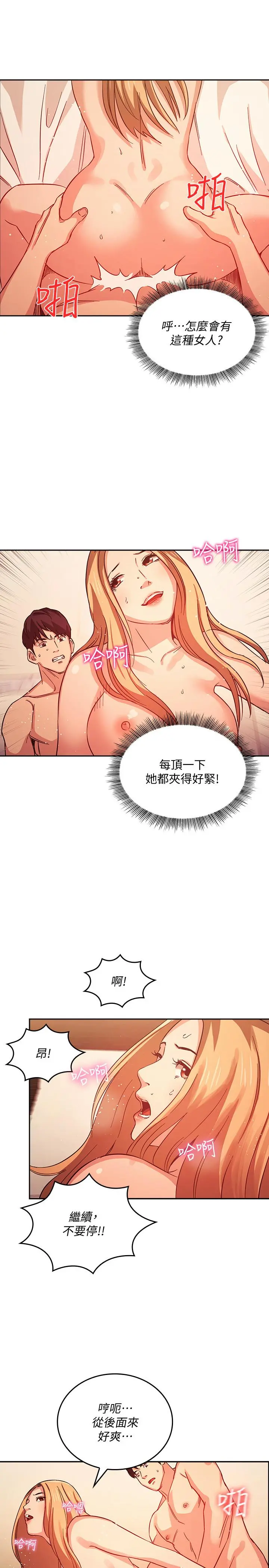 朋友的妈妈 - 第32话-冤家路窄 - page 5