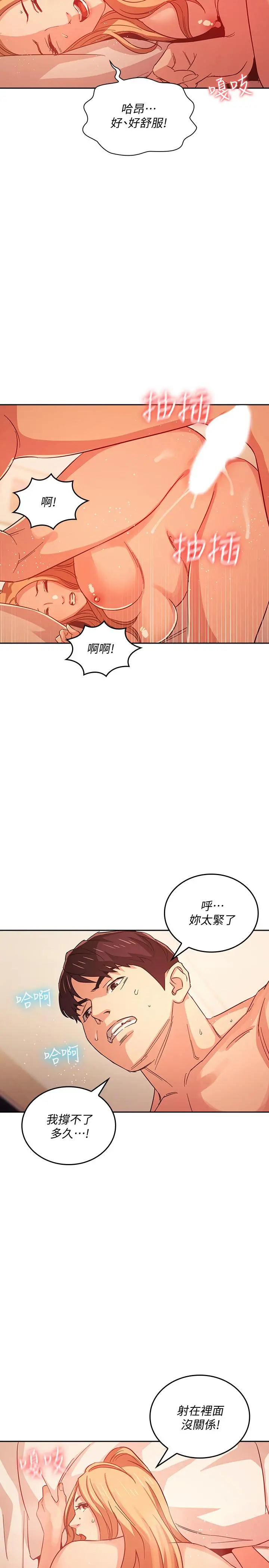 朋友的妈妈 - 第32话-冤家路窄 - page 7