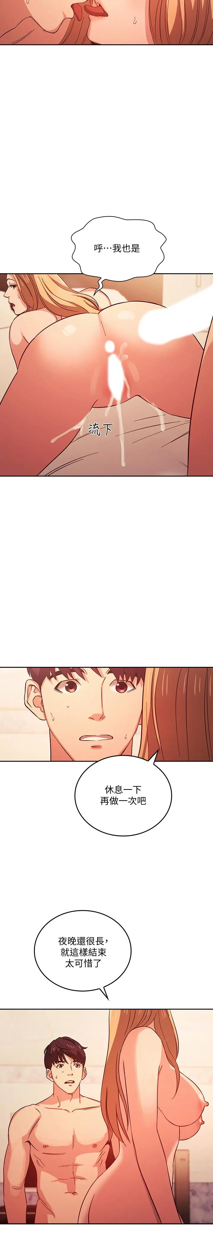 朋友的妈妈 - 第32话-冤家路窄 - page 11