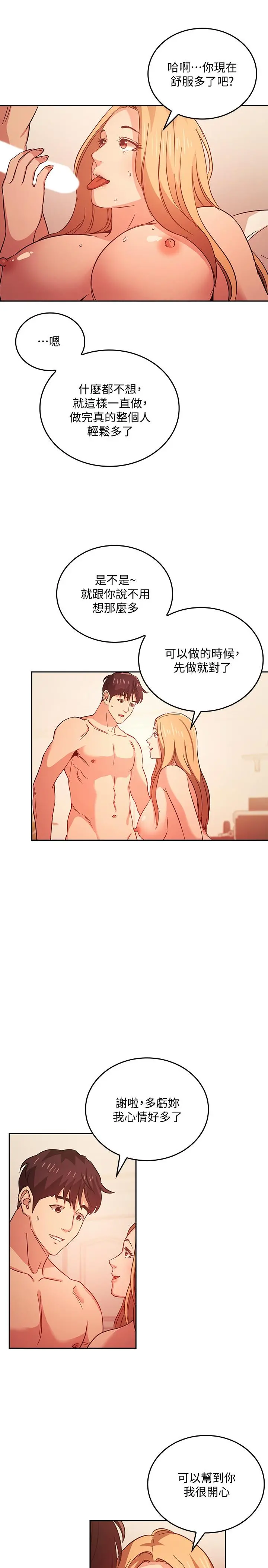 朋友的妈妈 - 第32话-冤家路窄 - page 17