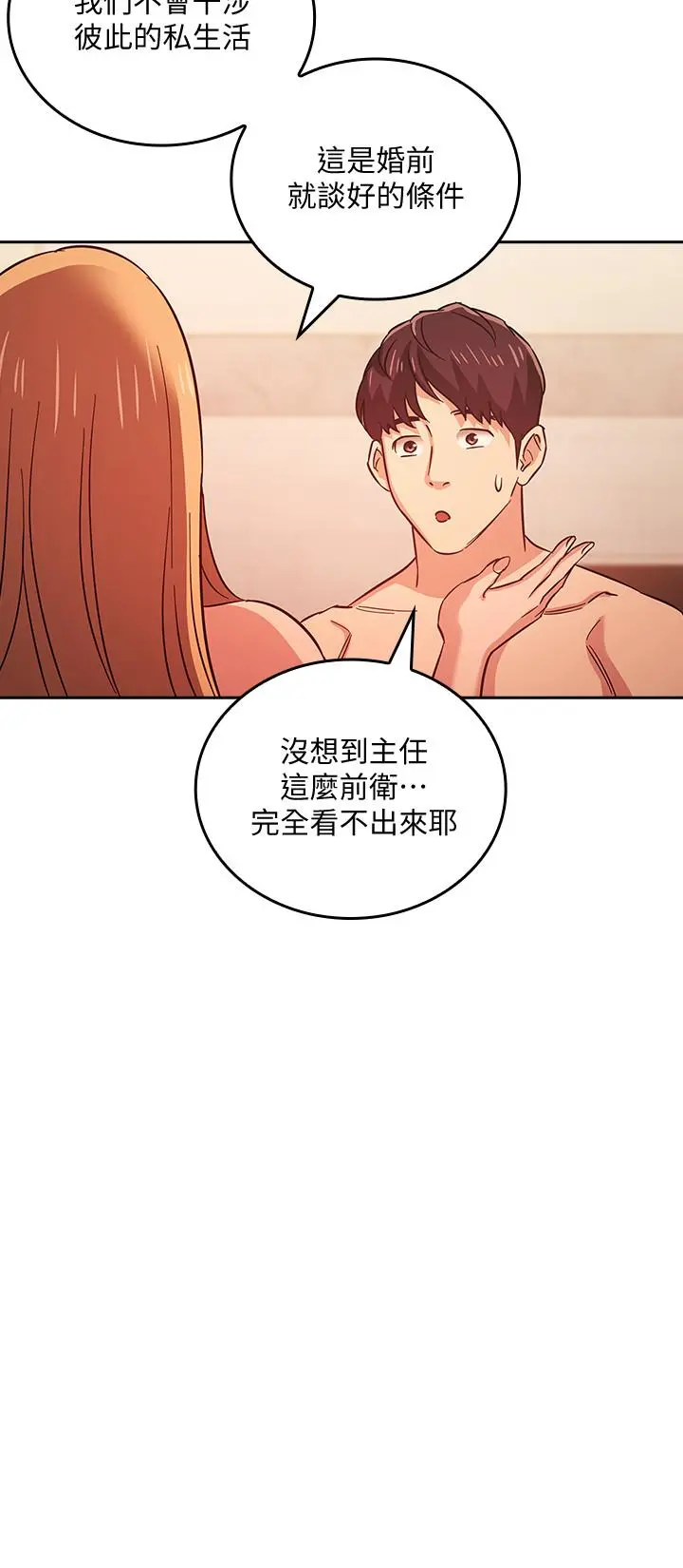 朋友的妈妈 - 第32话-冤家路窄 - page 20
