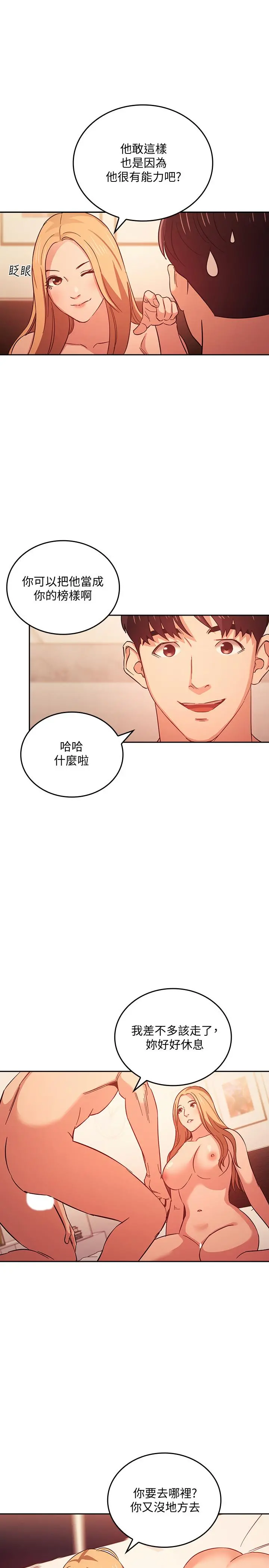 朋友的妈妈 - 第32话-冤家路窄 - page 21