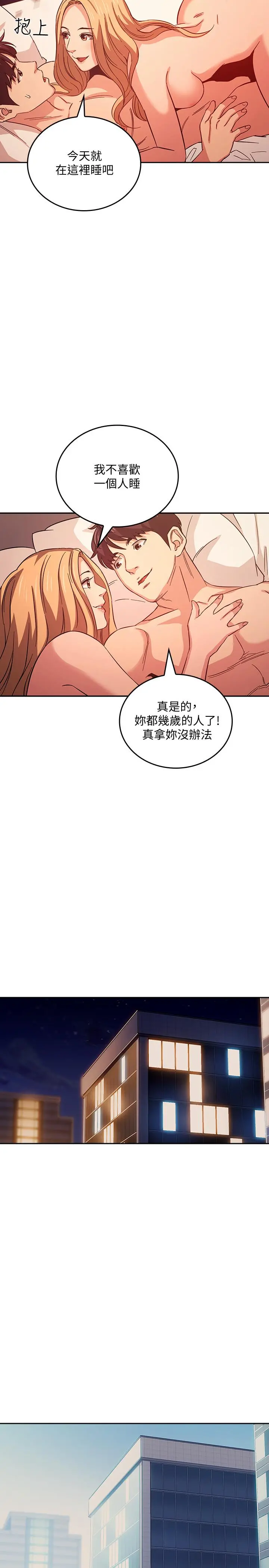朋友的妈妈 - 第32话-冤家路窄 - page 22