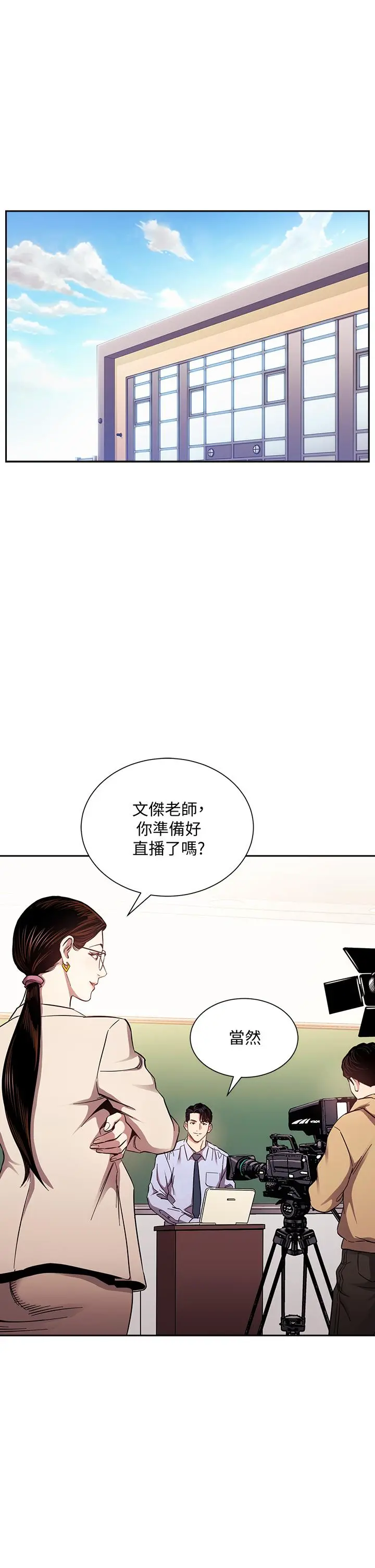 朋友的妈妈 - 第72话-文杰的真面目 - page 3