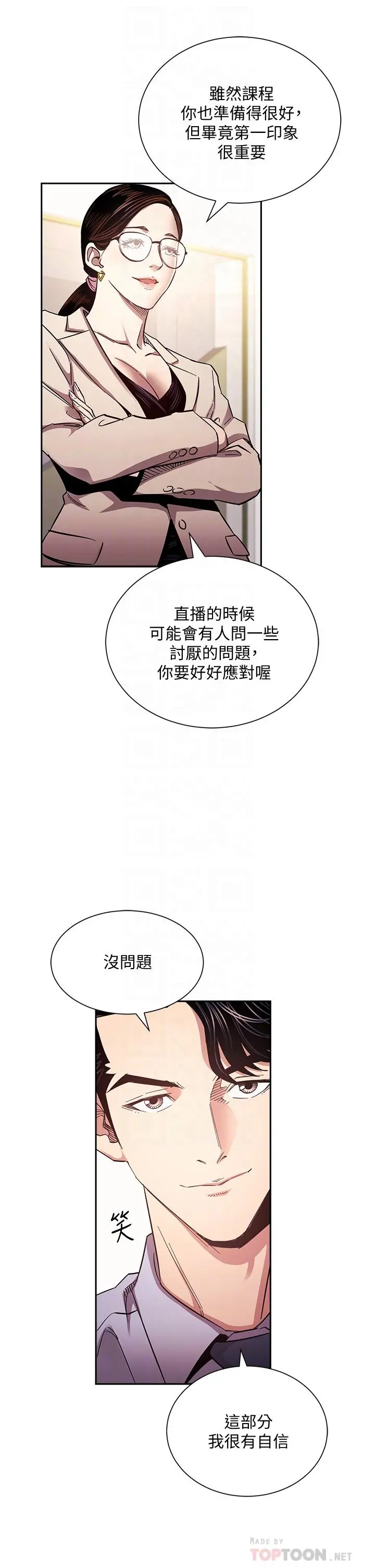 朋友的妈妈 - 第72话-文杰的真面目 - page 4