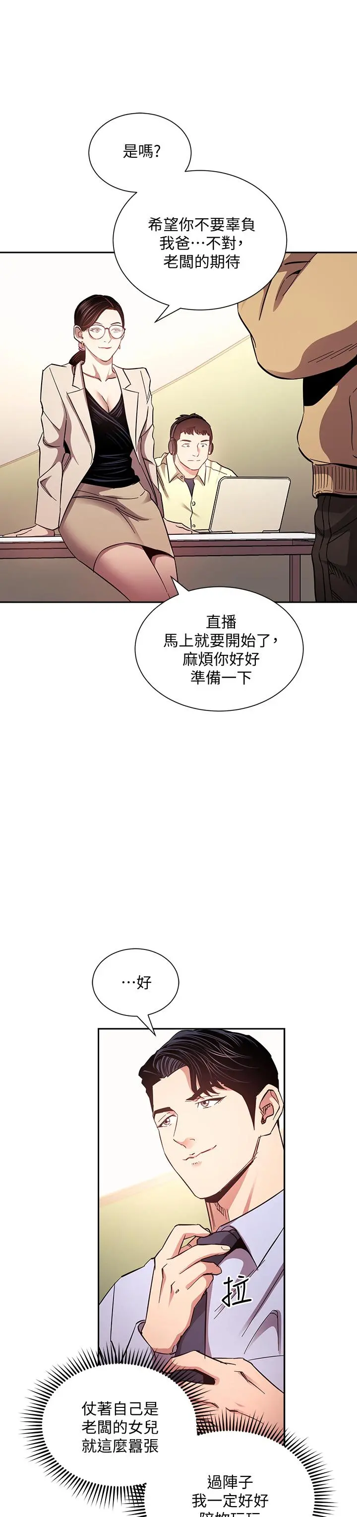 朋友的妈妈 - 第72话-文杰的真面目 - page 5