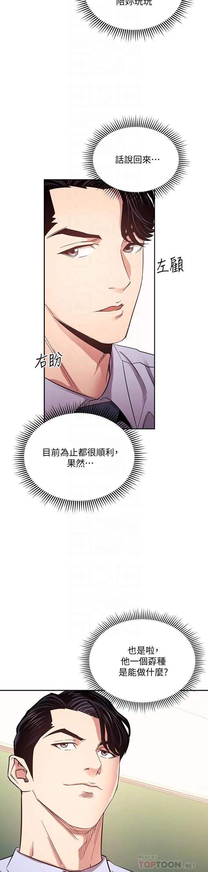 朋友的妈妈 - 第72话-文杰的真面目 - page 6