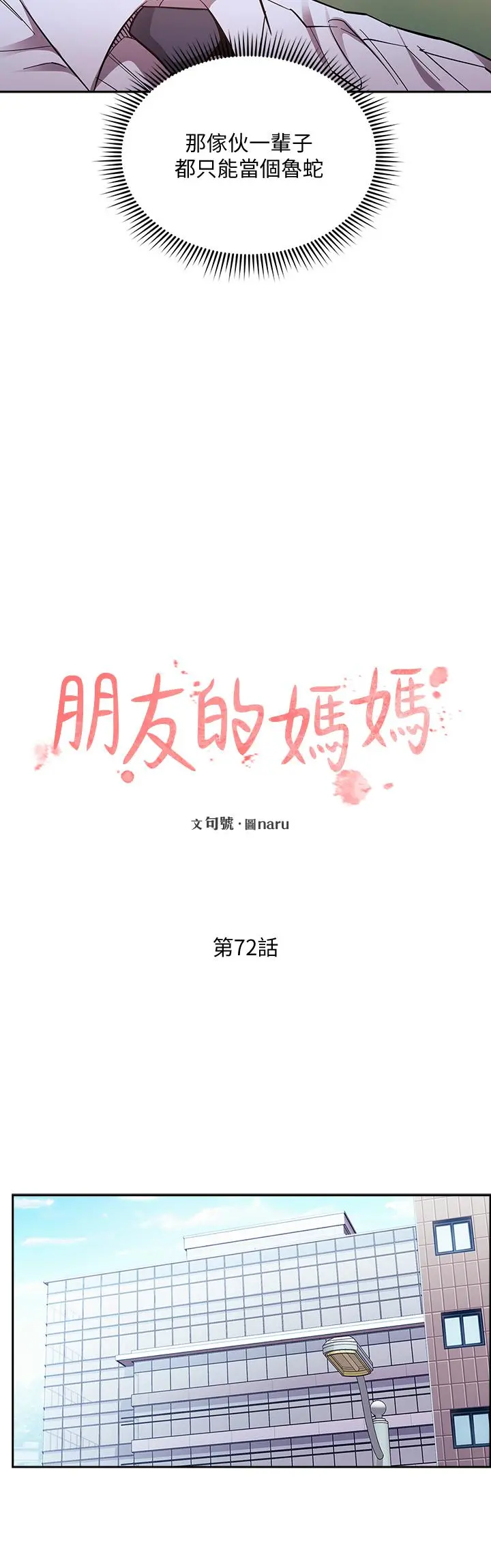 朋友的妈妈 - 第72话-文杰的真面目 - page 7