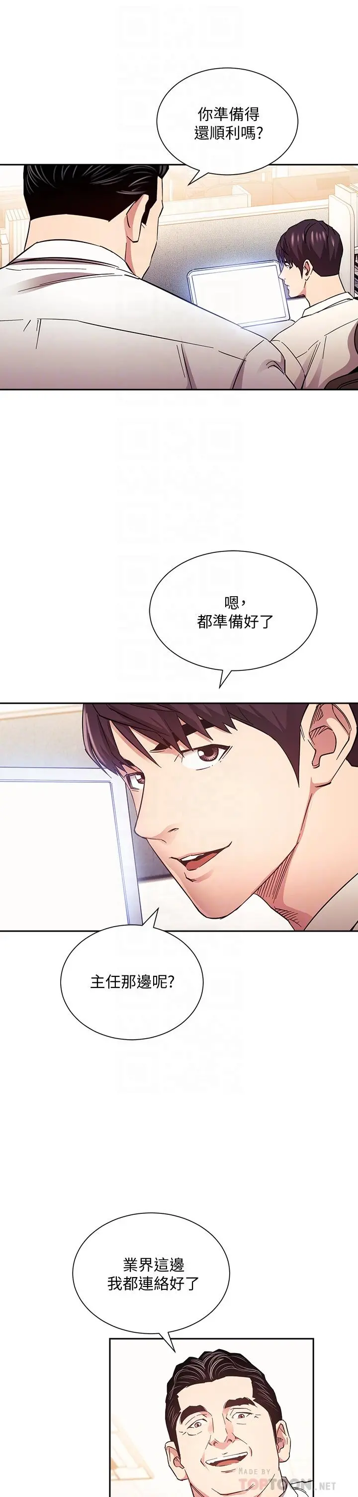 朋友的妈妈 - 第72话-文杰的真面目 - page 8