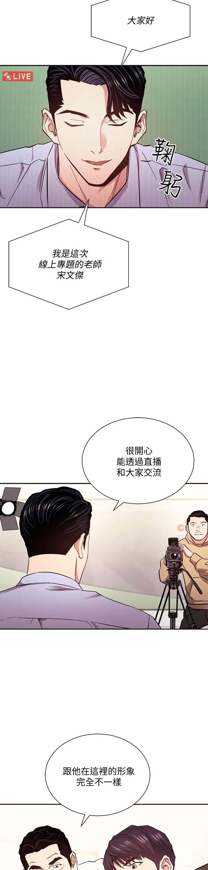 朋友的妈妈 - 第72话-文杰的真面目 - page 11