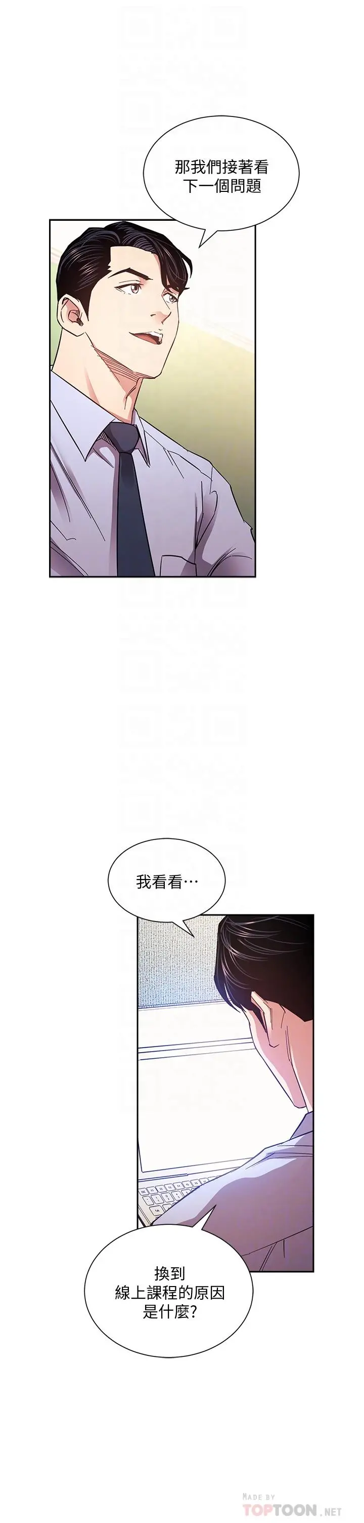 朋友的妈妈 - 第72话-文杰的真面目 - page 14