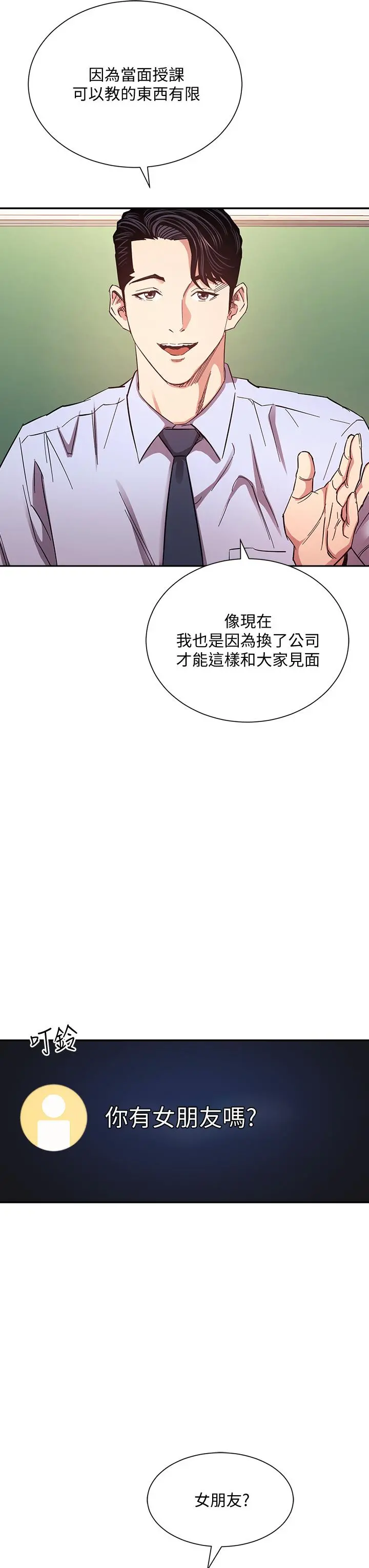朋友的妈妈 - 第72话-文杰的真面目 - page 15