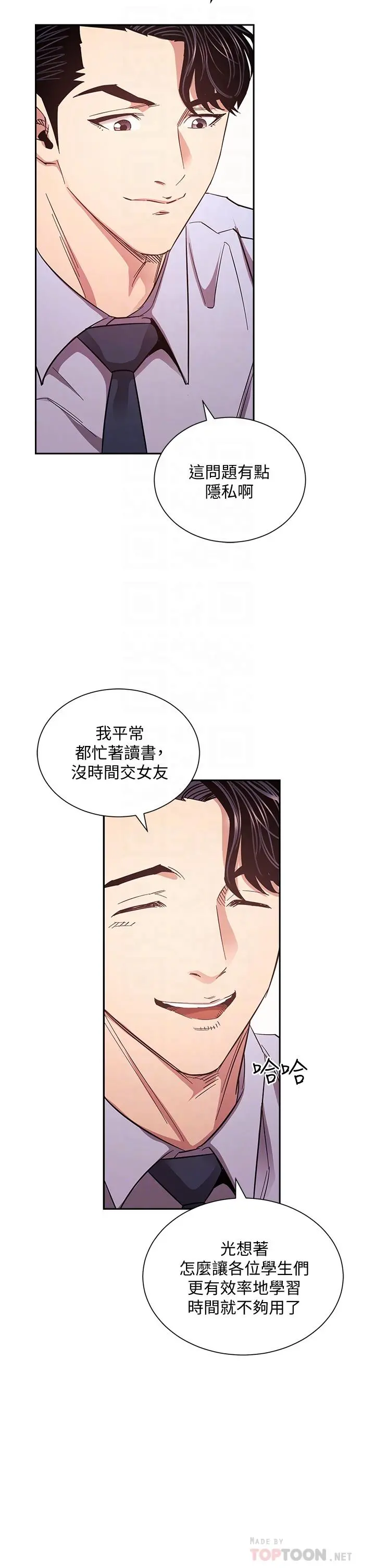 朋友的妈妈 - 第72话-文杰的真面目 - page 16