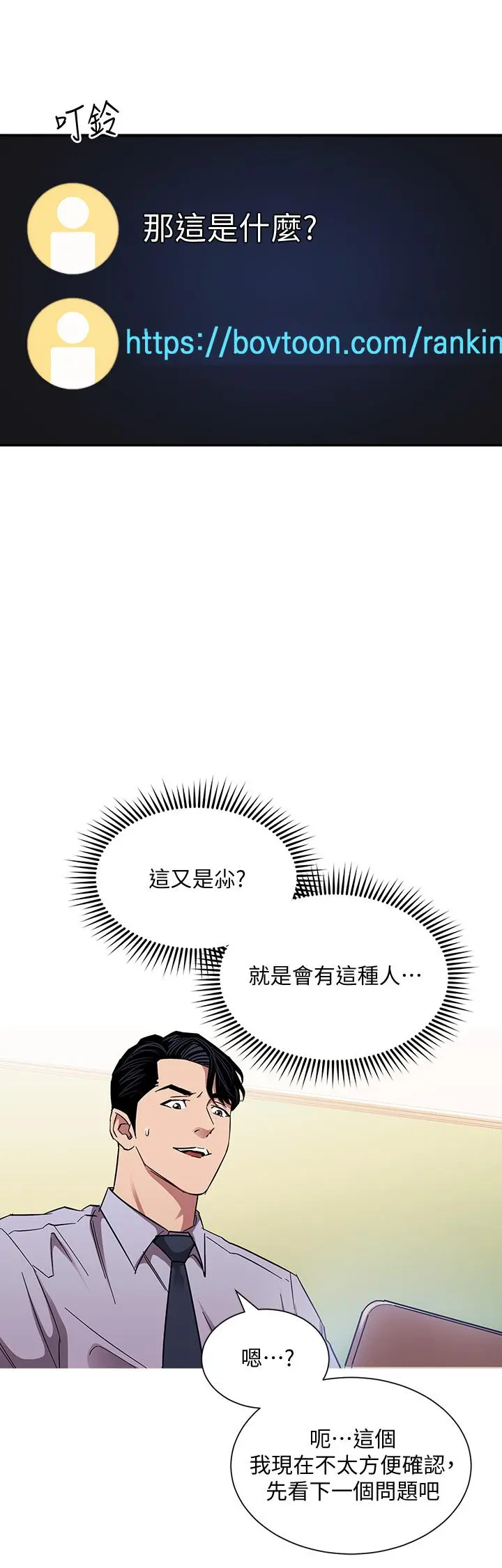 朋友的妈妈 - 第72话-文杰的真面目 - page 17