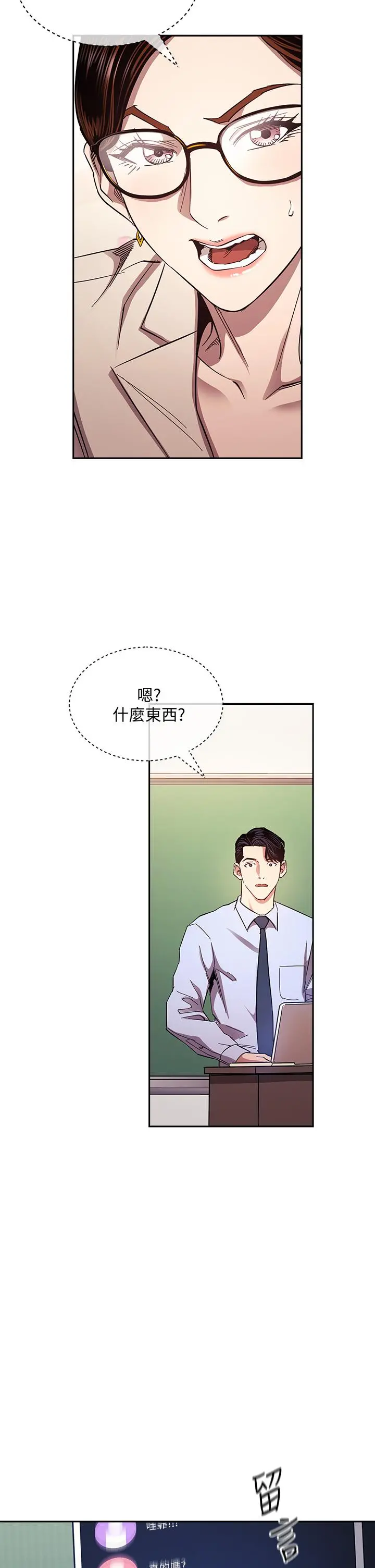 朋友的妈妈 - 第72话-文杰的真面目 - page 19