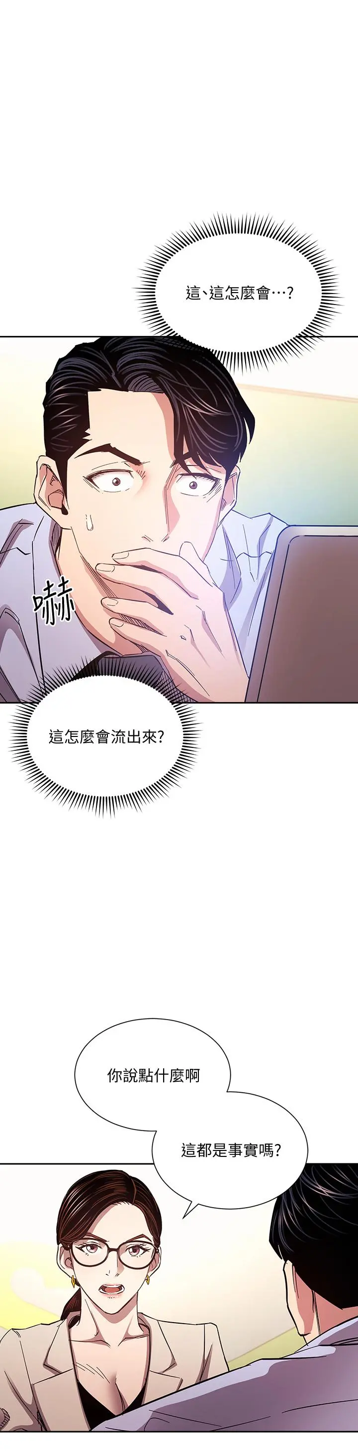 朋友的妈妈 - 第72话-文杰的真面目 - page 22
