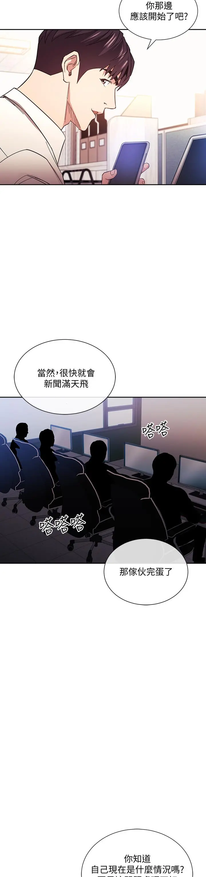 朋友的妈妈 - 第72话-文杰的真面目 - page 25