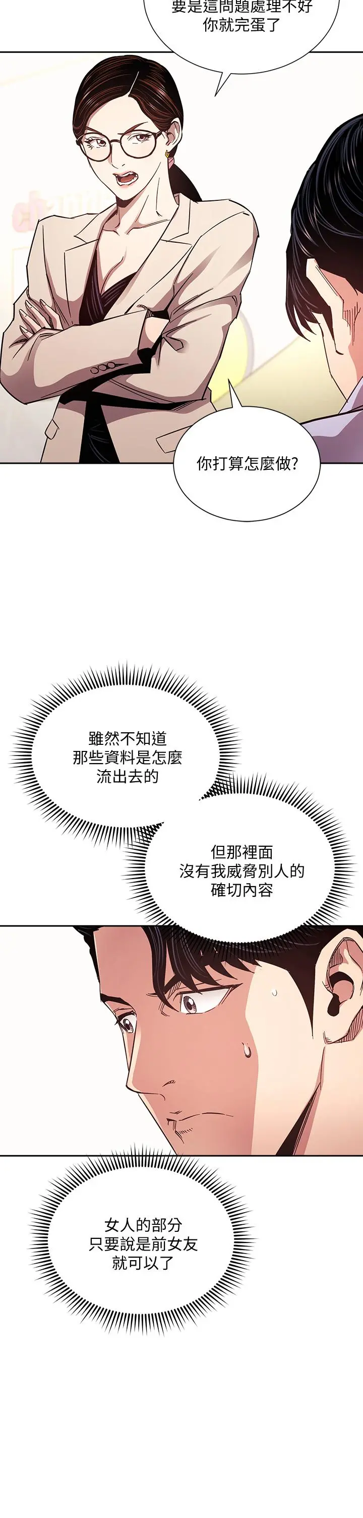 朋友的妈妈 - 第72话-文杰的真面目 - page 26