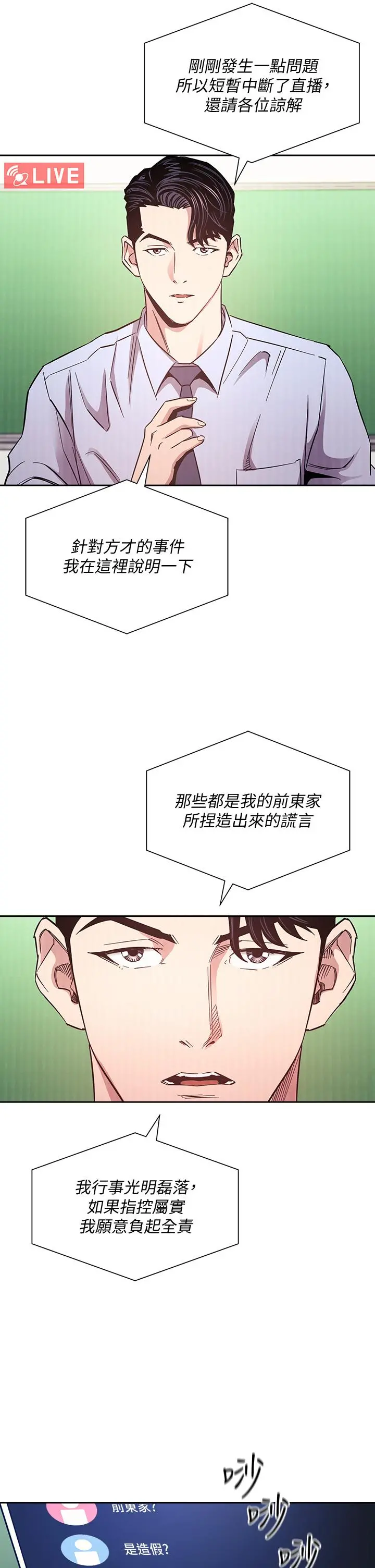 朋友的妈妈 - 第72话-文杰的真面目 - page 28