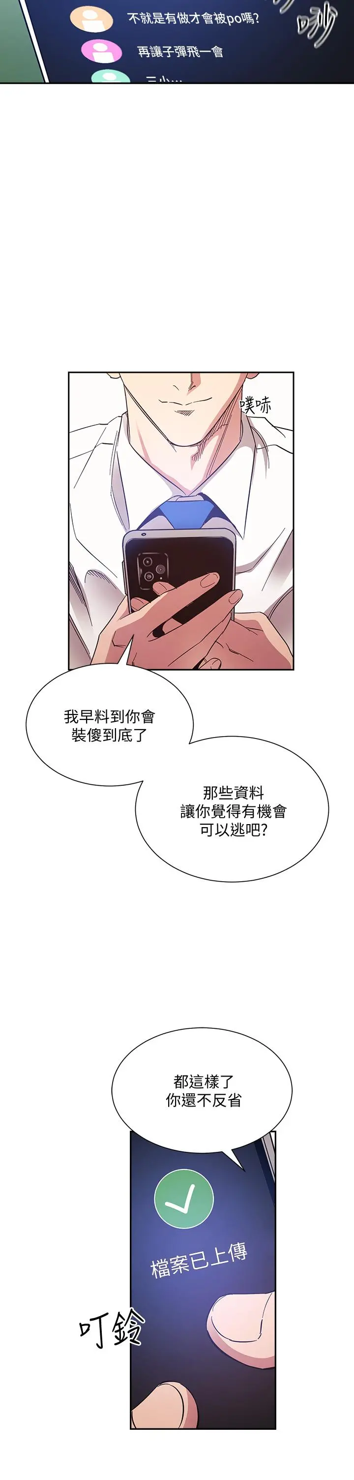 朋友的妈妈 - 第72话-文杰的真面目 - page 29