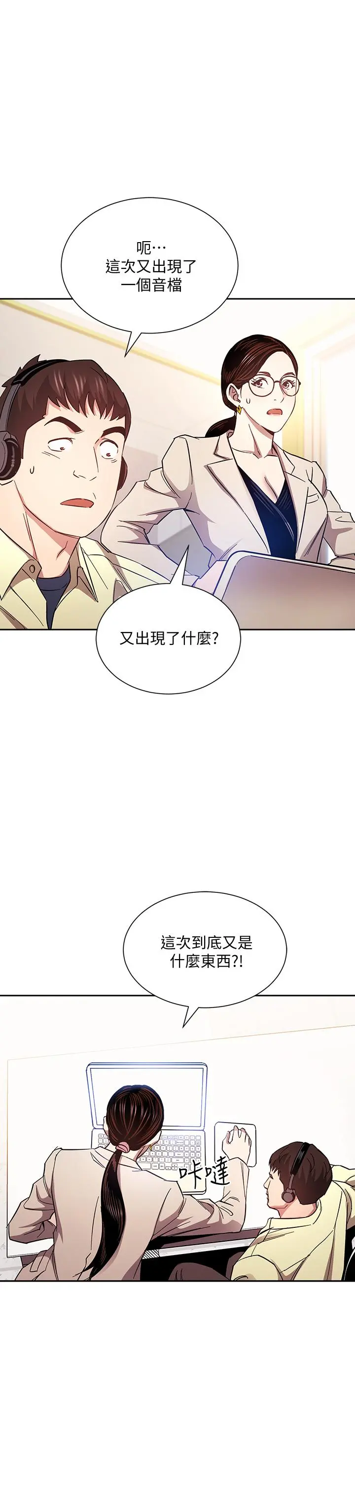 朋友的妈妈 - 第72话-文杰的真面目 - page 30