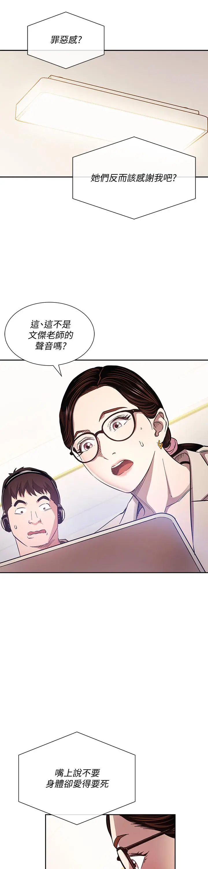 朋友的妈妈 - 第72话-文杰的真面目 - page 31