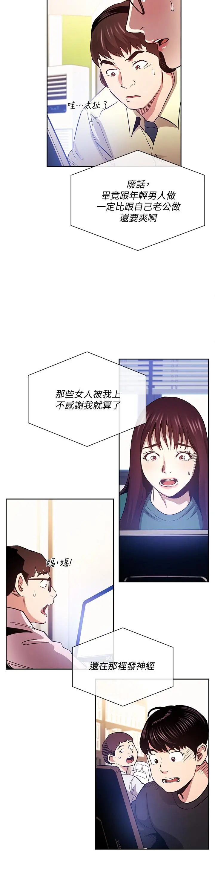 朋友的妈妈 - 第72话-文杰的真面目 - page 32