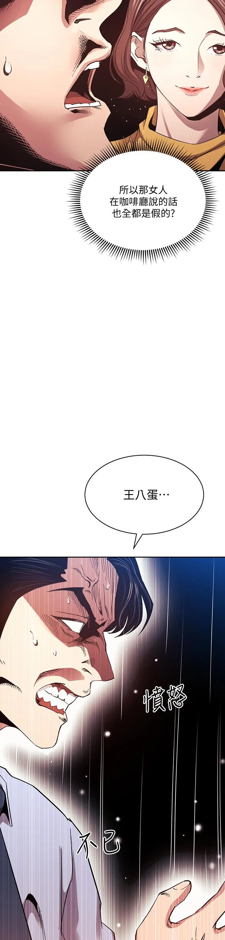 朋友的妈妈 - 第72话-文杰的真面目 - page 34