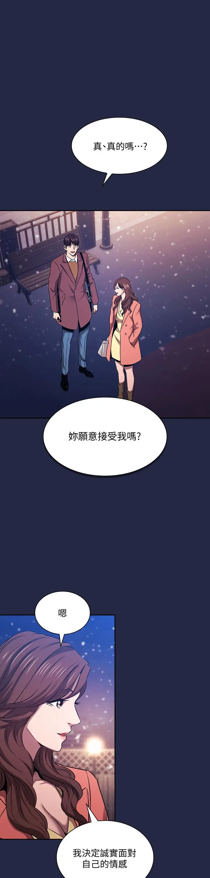 朋友的妈妈 - 第83话-无人妨碍的火热夜晚 - page 5