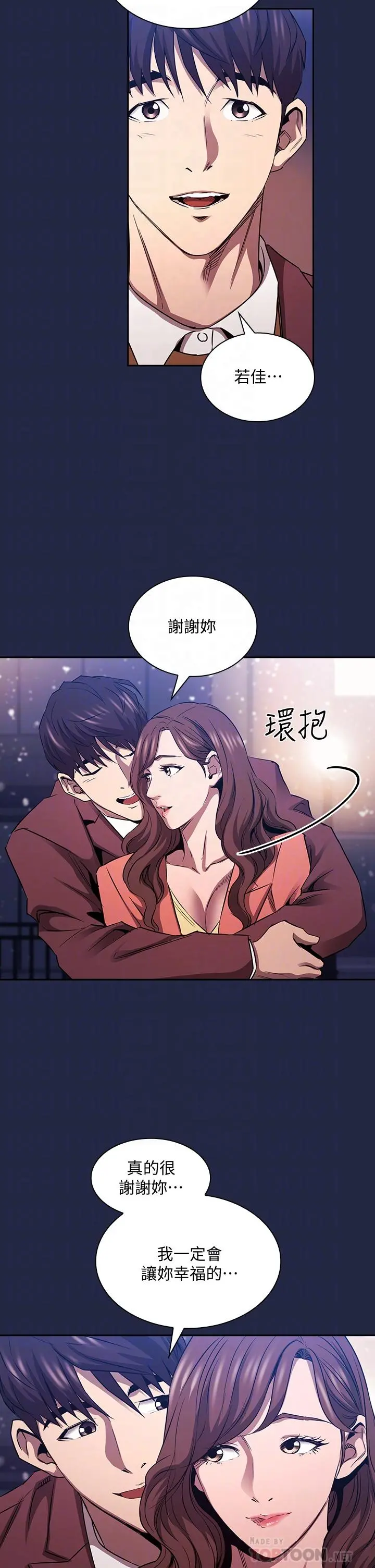 朋友的妈妈 - 第83话-无人妨碍的火热夜晚 - page 6