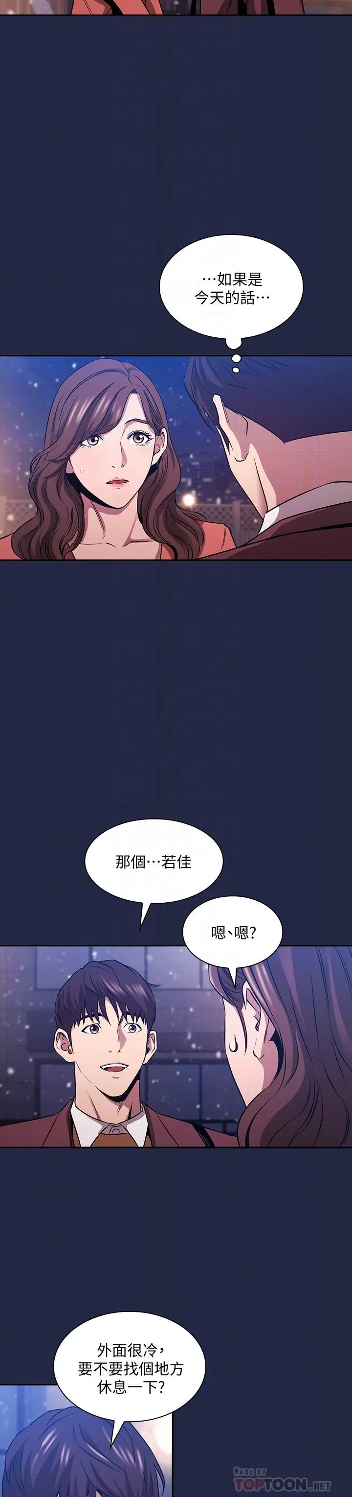 朋友的妈妈 - 第83话-无人妨碍的火热夜晚 - page 12
