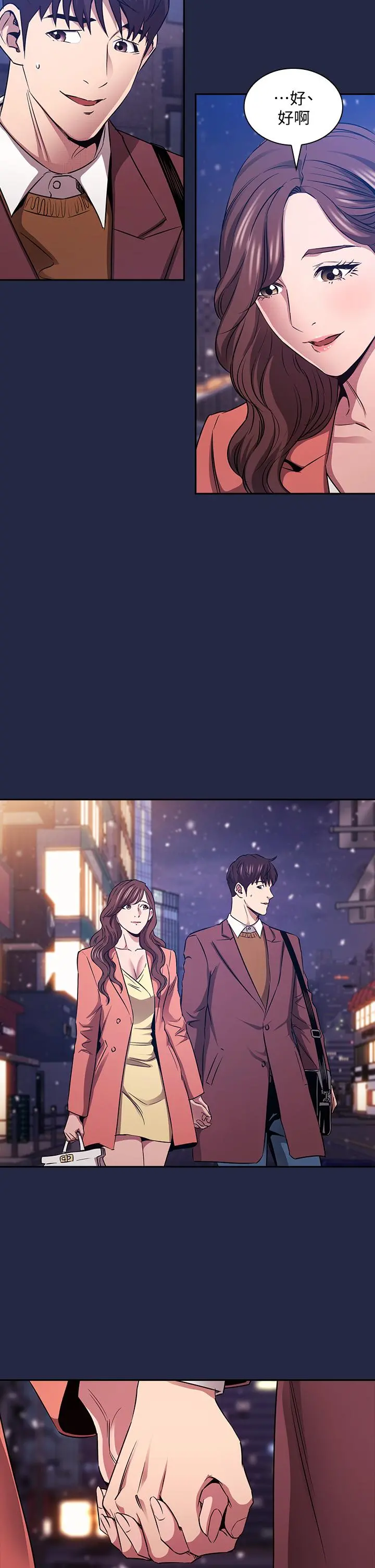 朋友的妈妈 - 第83话-无人妨碍的火热夜晚 - page 13