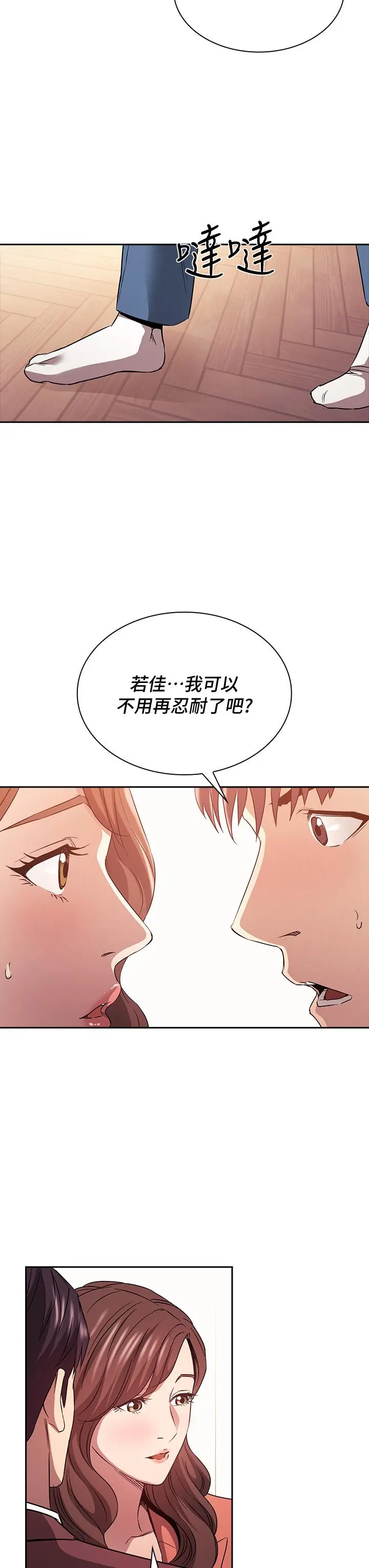 朋友的妈妈 - 第83话-无人妨碍的火热夜晚 - page 17