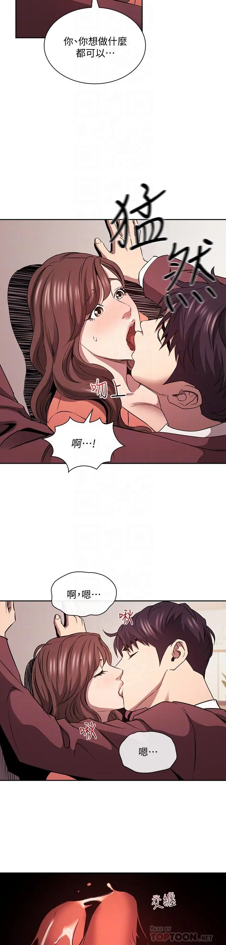 朋友的妈妈 - 第83话-无人妨碍的火热夜晚 - page 18