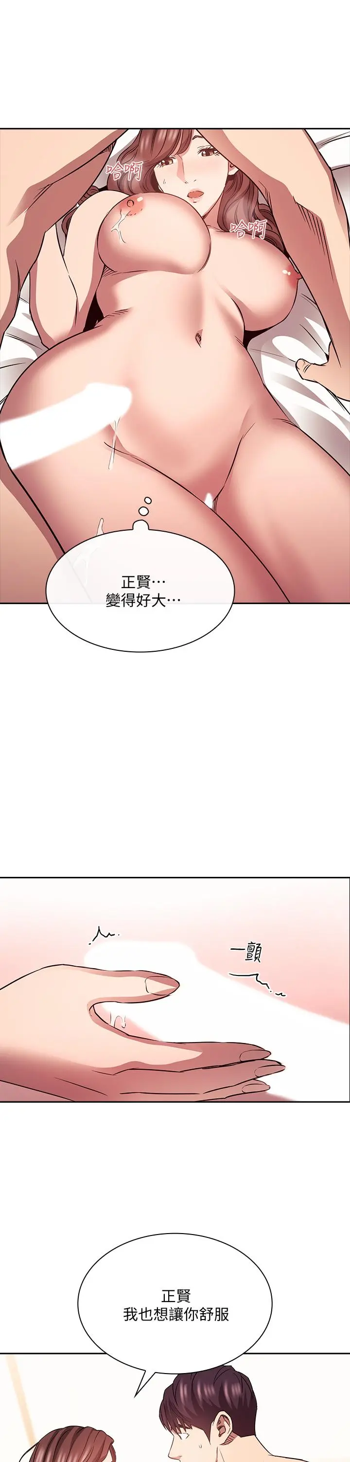 朋友的妈妈 - 第83话-无人妨碍的火热夜晚 - page 26