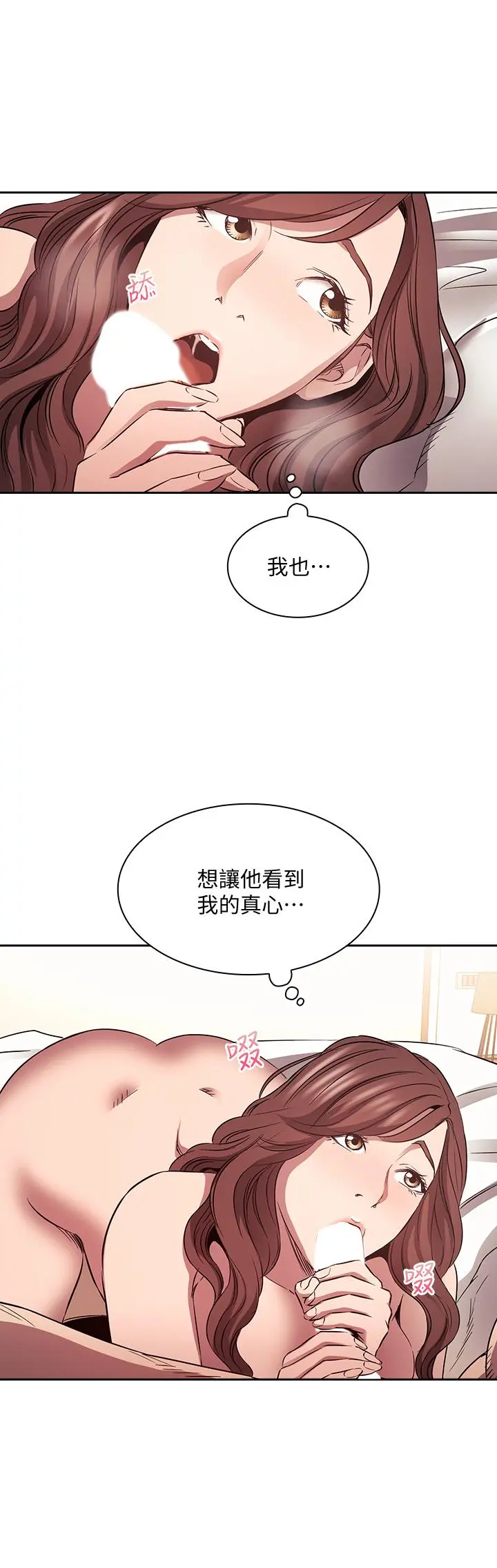 朋友的妈妈 - 第83话-无人妨碍的火热夜晚 - page 29