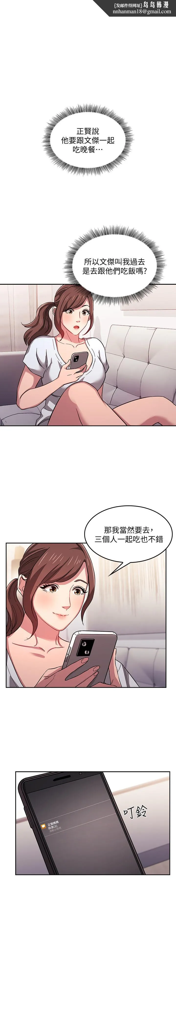 朋友的妈妈 - 第14话-不轨意图 - page 1