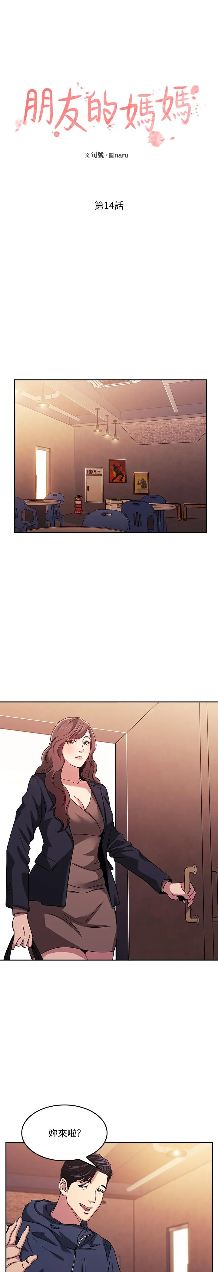 朋友的妈妈 - 第14话-不轨意图 - page 2