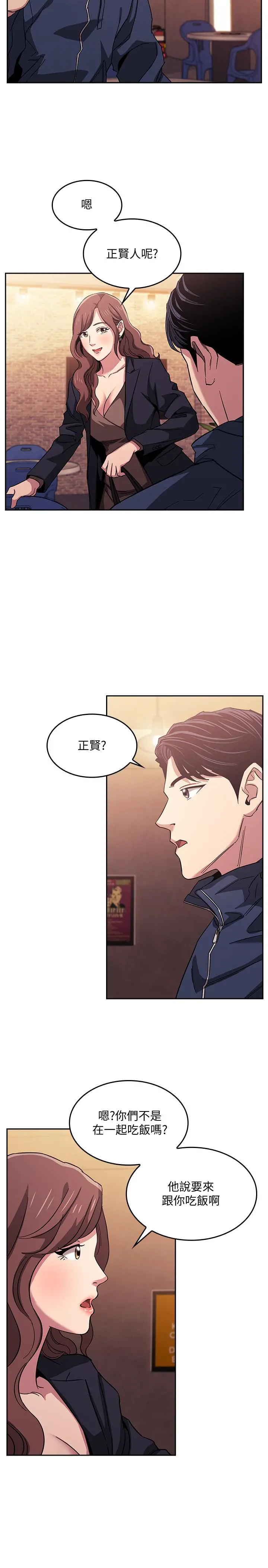 朋友的妈妈 - 第14话-不轨意图 - page 3