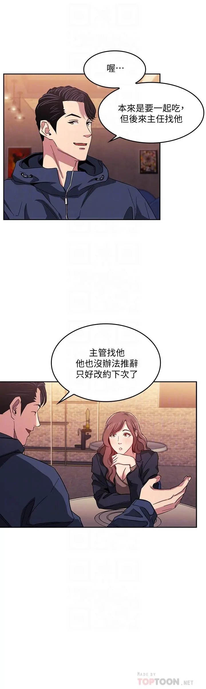朋友的妈妈 - 第14话-不轨意图 - page 4