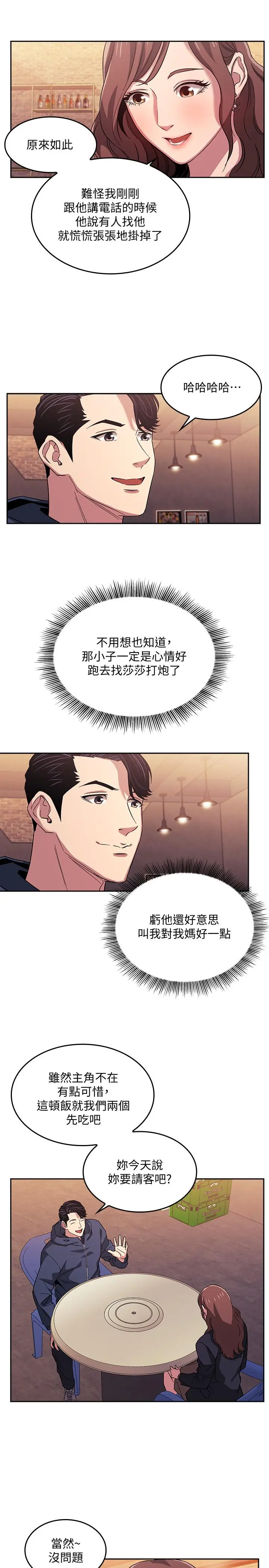 朋友的妈妈 - 第14话-不轨意图 - page 5