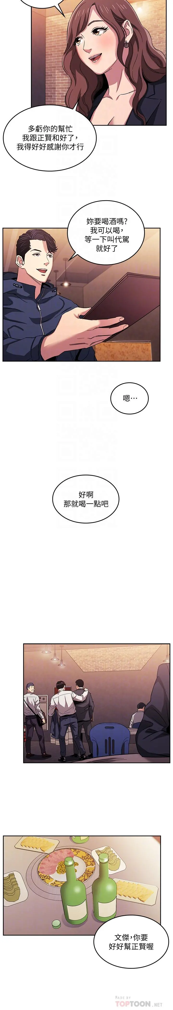 朋友的妈妈 - 第14话-不轨意图 - page 6
