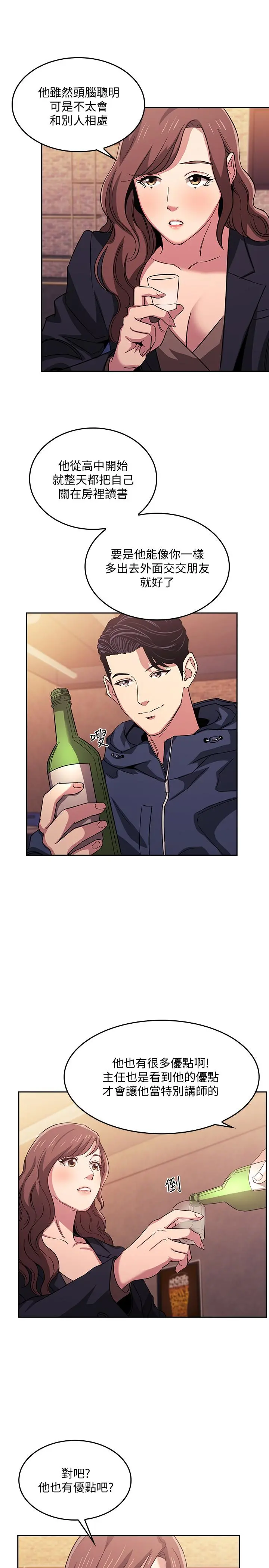 朋友的妈妈 - 第14话-不轨意图 - page 7