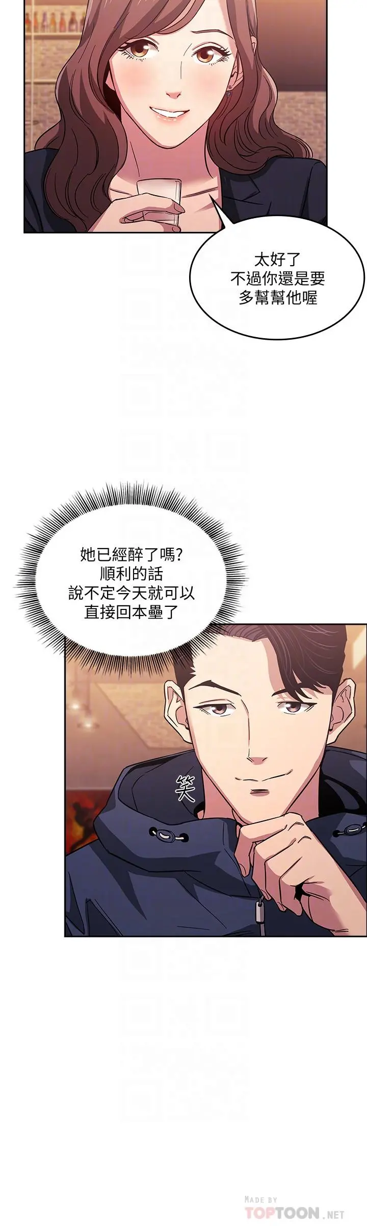 朋友的妈妈 - 第14话-不轨意图 - page 8