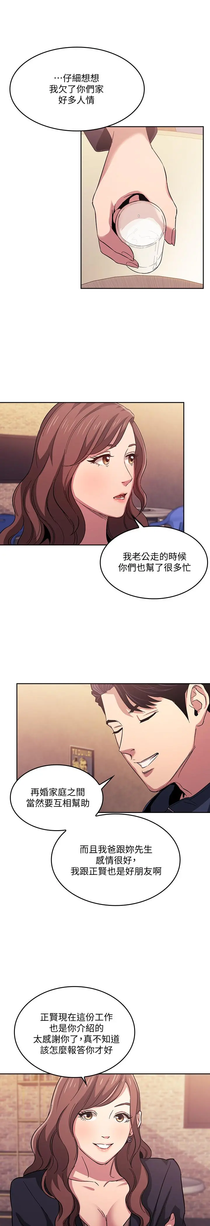 朋友的妈妈 - 第14话-不轨意图 - page 9